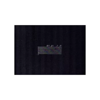 置身之外:國立臺灣藝術大學美術學院雕塑學系畢業專刊. 103級 畢業專刊