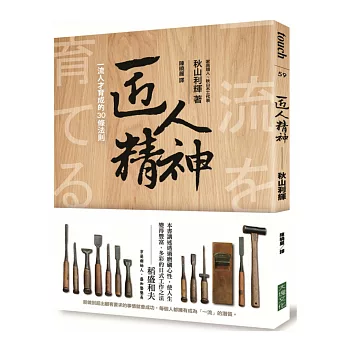 匠人精神:一流人才育成的30條法則