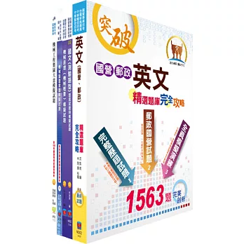中鋼、中鋼鋁業員級(機械類)模擬試題套書(贈題庫網帳號1組)