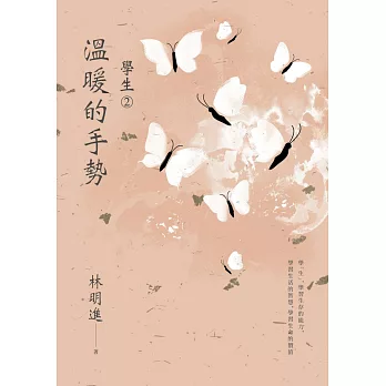 學生2:溫暖的手勢