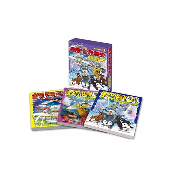 探索世界歷史:探險王 (三冊)