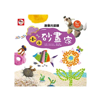 創意共和國:小小砂畫家(超簡單自製砂畫DIY教學)
