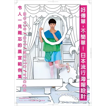 好傳單,不簡單!日本流行海報設計