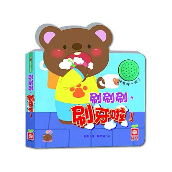 刷刷刷,刷牙啦!