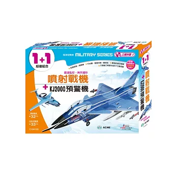 噴射戰機+KJ2000預警機