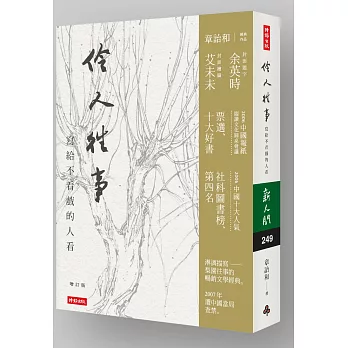 伶人往事:寫給不看戲的人看(增訂版)