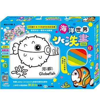 海洋世界水洗書
