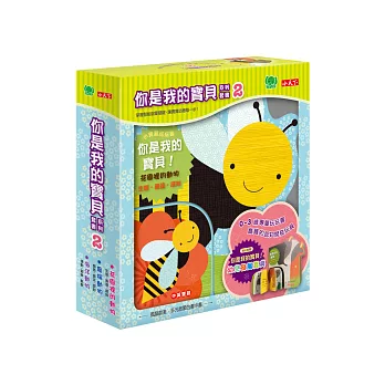 你是我的寶貝系列套書:小寶寶玩玩書/表達、顏色、數數