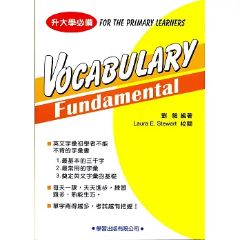 Vocabulary Fundamental(基本字彙)新修訂