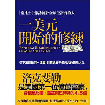 一美元開始的修練:從不浪費任何一塊錢到超過三千億美元的精采人生