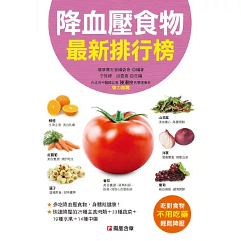 降血壓食物最新排行榜