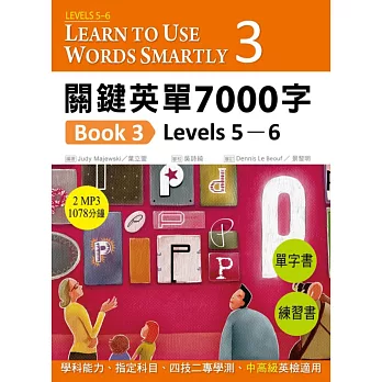 關鍵英單7000字Book 3:Levels 5–6 (16K單字書+練習書+2 片MP3共1078分鐘)