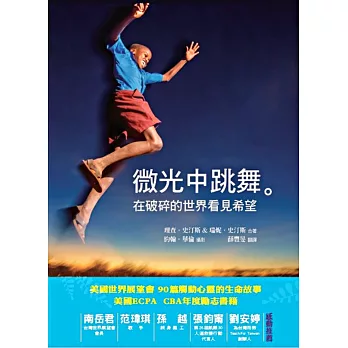 微光中跳舞:在破碎的世界看見希望