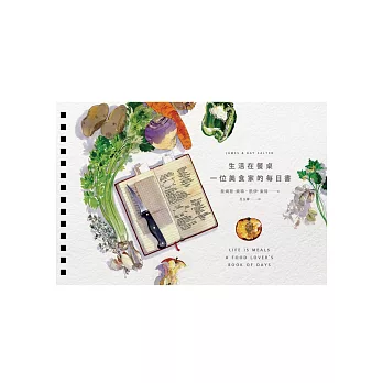 生活在餐桌:一位美食家的每日書(生命饗宴盒裝版)