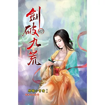 劍破九荒10天狼神府