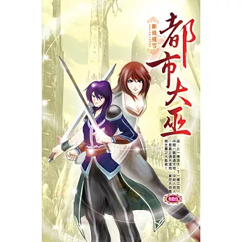 都市大巫35美女局長