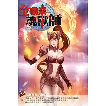 全職業魂獸師92玄風之須