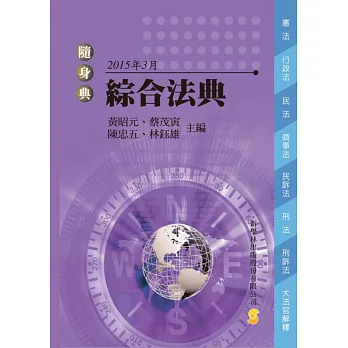 綜合法典(16版)