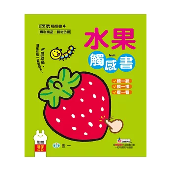 水果觸感書
