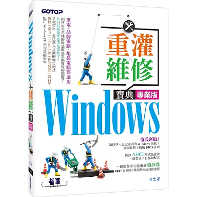 Windows重灌x維修寶典專業版