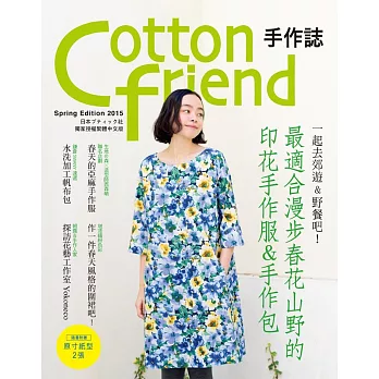 Cotton friend 手作誌28:一起去郊遊&野餐吧!最適合漫步春花山野的印花手作服&手作包