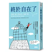終於自在了:羅爾醫師的「心靈掃毒」,移除讓你卡關的負面心靈程式,人生脫胎換骨