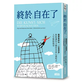 終於自在了:羅爾醫師的「心靈掃毒」,移除讓你卡關的負面心靈程式,人生脫胎換骨