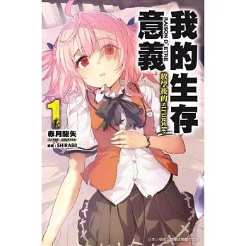 我的生存意義(01):放學後的struggle