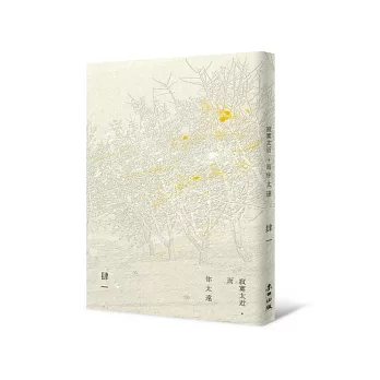 寂寞太近,而你太遠(限量「寂救包」特別版)