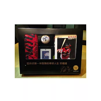 堅持求勝:林智勝的棒球人生(限量珍藏組)