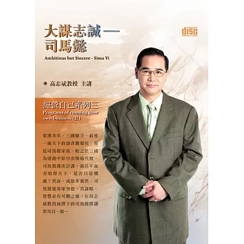 大謀志誠:司馬懿(無書,2CD)