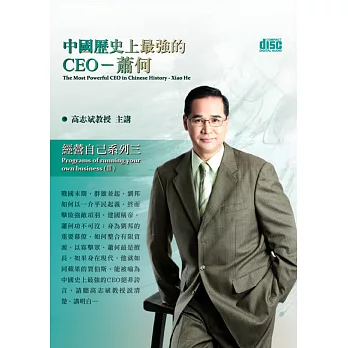 中國歷史上最強的CEO:蕭何(無書,2CD)