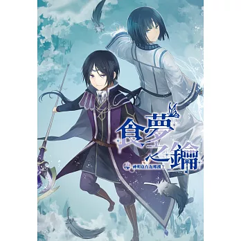 食夢之鑰(04):神明也有返鄉潮?