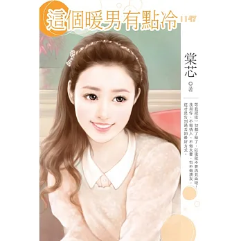 這個暖男有點冷