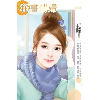 秘書情婦