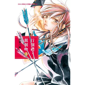 行個禮,親個吻 3