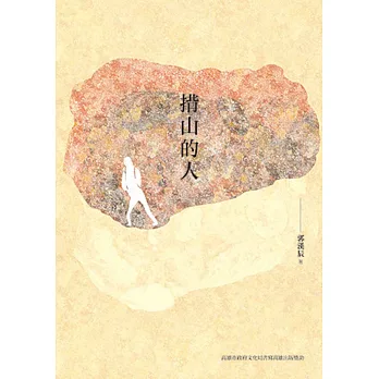揹山的人