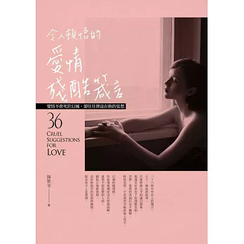 令人頓悟的愛情殘酷箴言:愛情不會死於幻滅,卻往往葬送在妳的妄想