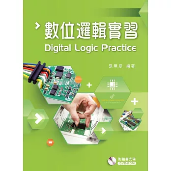 數位邏輯實習