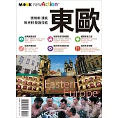 東歐:奧地利‧捷克‧匈牙利‧斯洛伐克