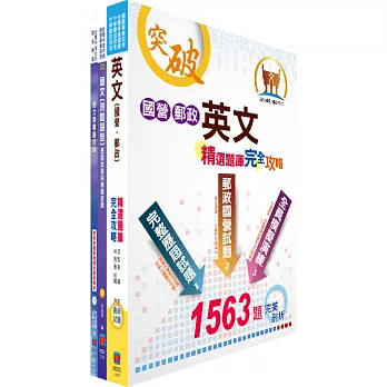 中鋼師級(材料類)模擬試題套書(不含物理冶金)