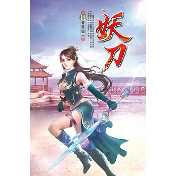 妖刀41舌戰群匠