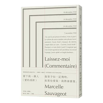 留下我一個人:愛的剖析