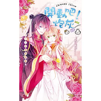 開動吧!炮灰(下):腹黑BOSS的寵物飼養