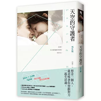 天空的守護者(男生版)