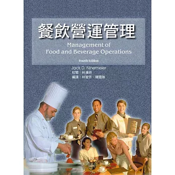 餐飲營運管理(2版)