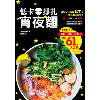 低卡零掙扎宵夜麵:免罪惡感!從此吃宵夜不用再天人交戰了!