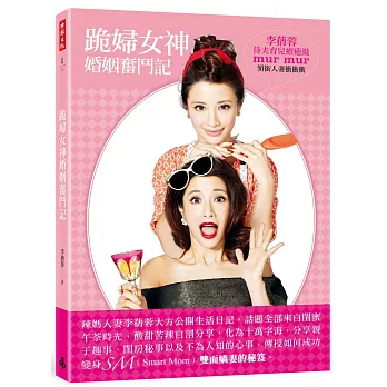 跪婦女神婚姻奮鬥記:侍夫育兒療癒級Mur Mur,領銜人妻衝衝衝!