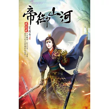 帝御山河22科舉開始