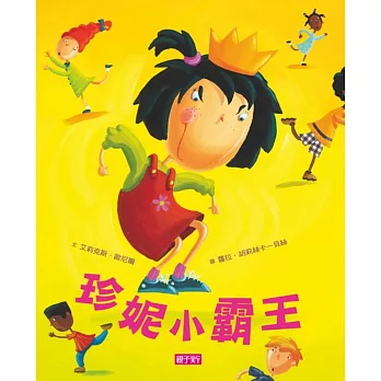 珍妮小霸王(新版)(附故事CD)